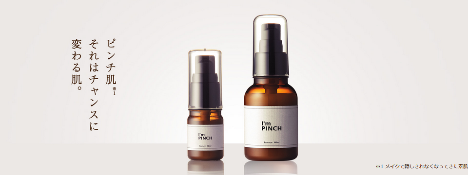 I'm PINCH (アイムピンチ)美容液のメリット・デメリットについて専門家がわかりやすく解説！